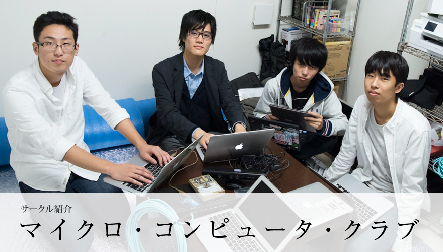 マイクロ・コンピュータ・クラブ