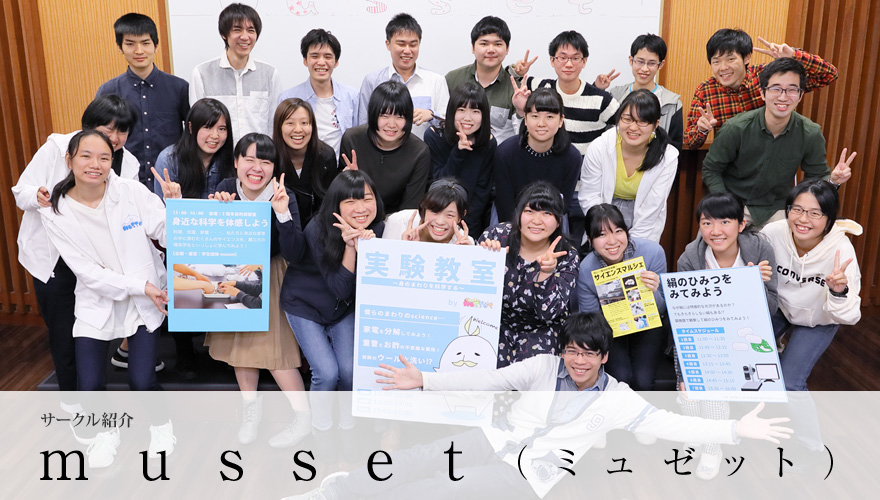 musset（ミュゼット）