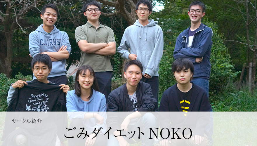 ごみダイエットNOKO