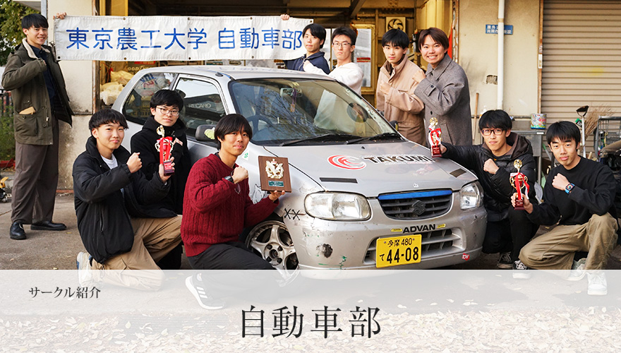 自動車部