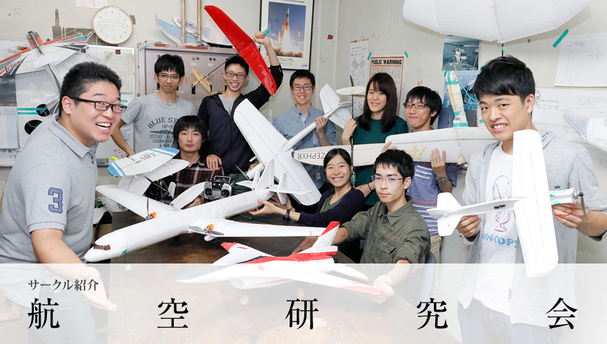 航空研究会