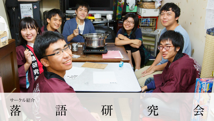 落語研究会
