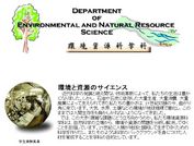 環境資源科学科運営サイト
