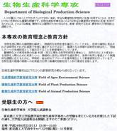 生物生産科学専攻運営サイト