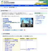 日本学生支援機構海外留学情報サイトへ