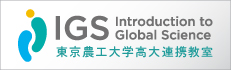 IGS グローバル科学技術人材養成プログラム