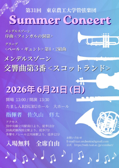 演奏会チラシ