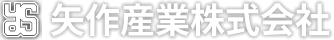 矢作産業株式会社