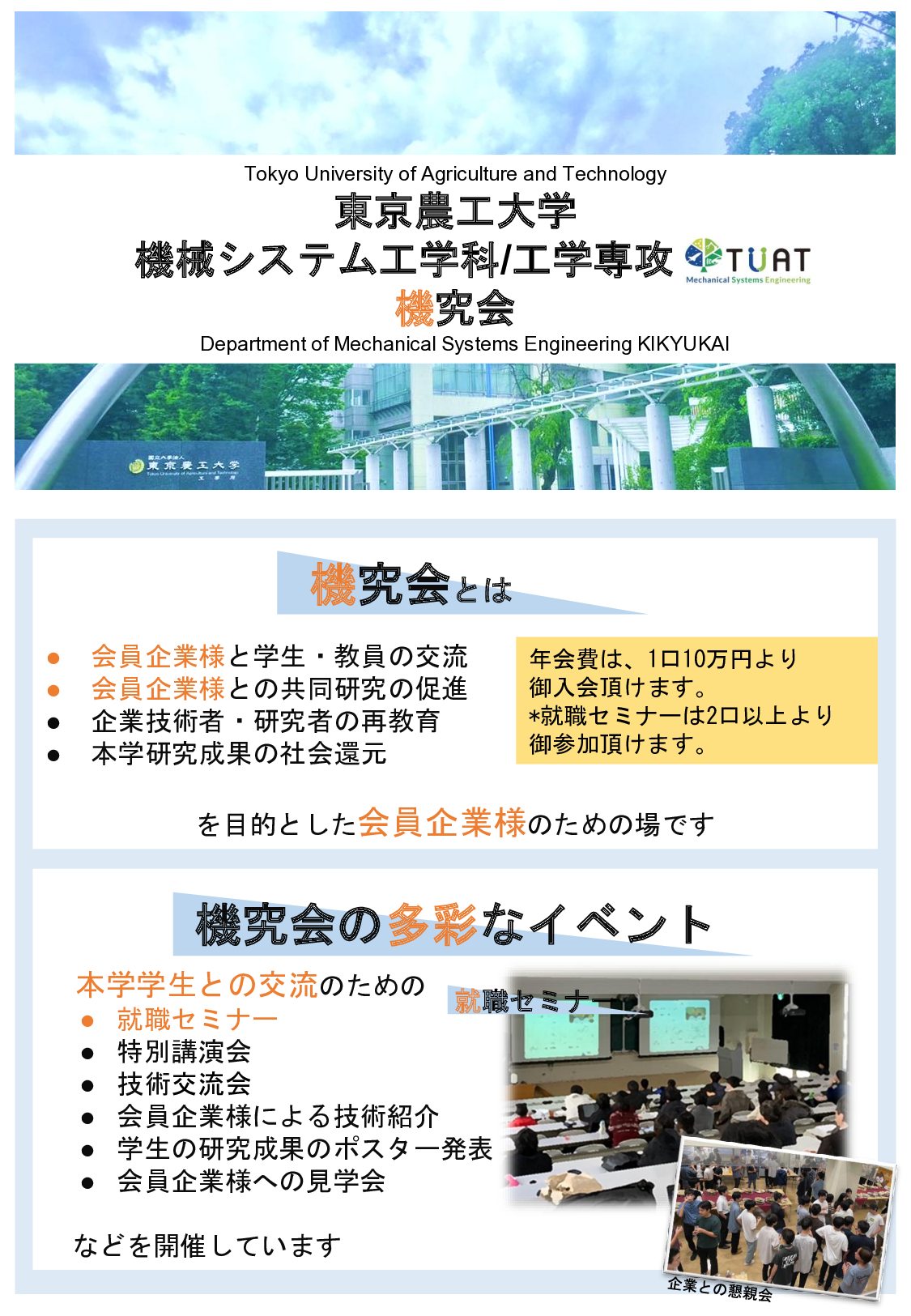 機究会パンフレット