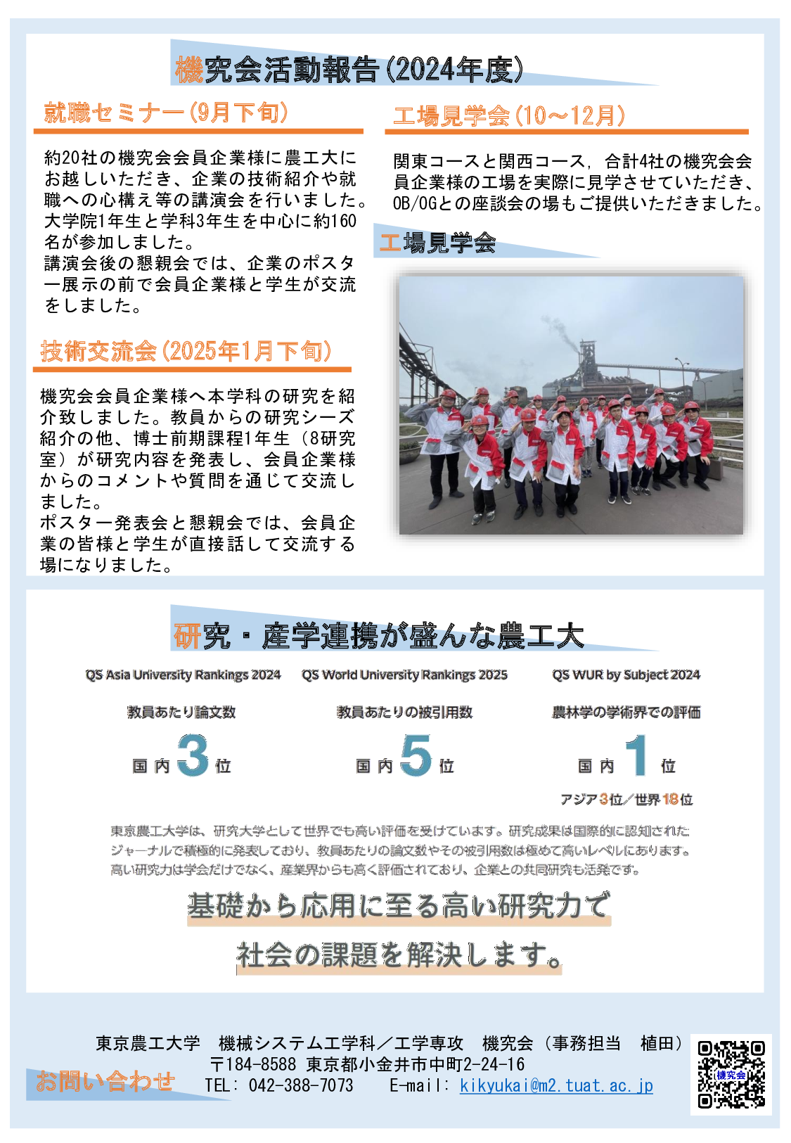 機究会パンフレット