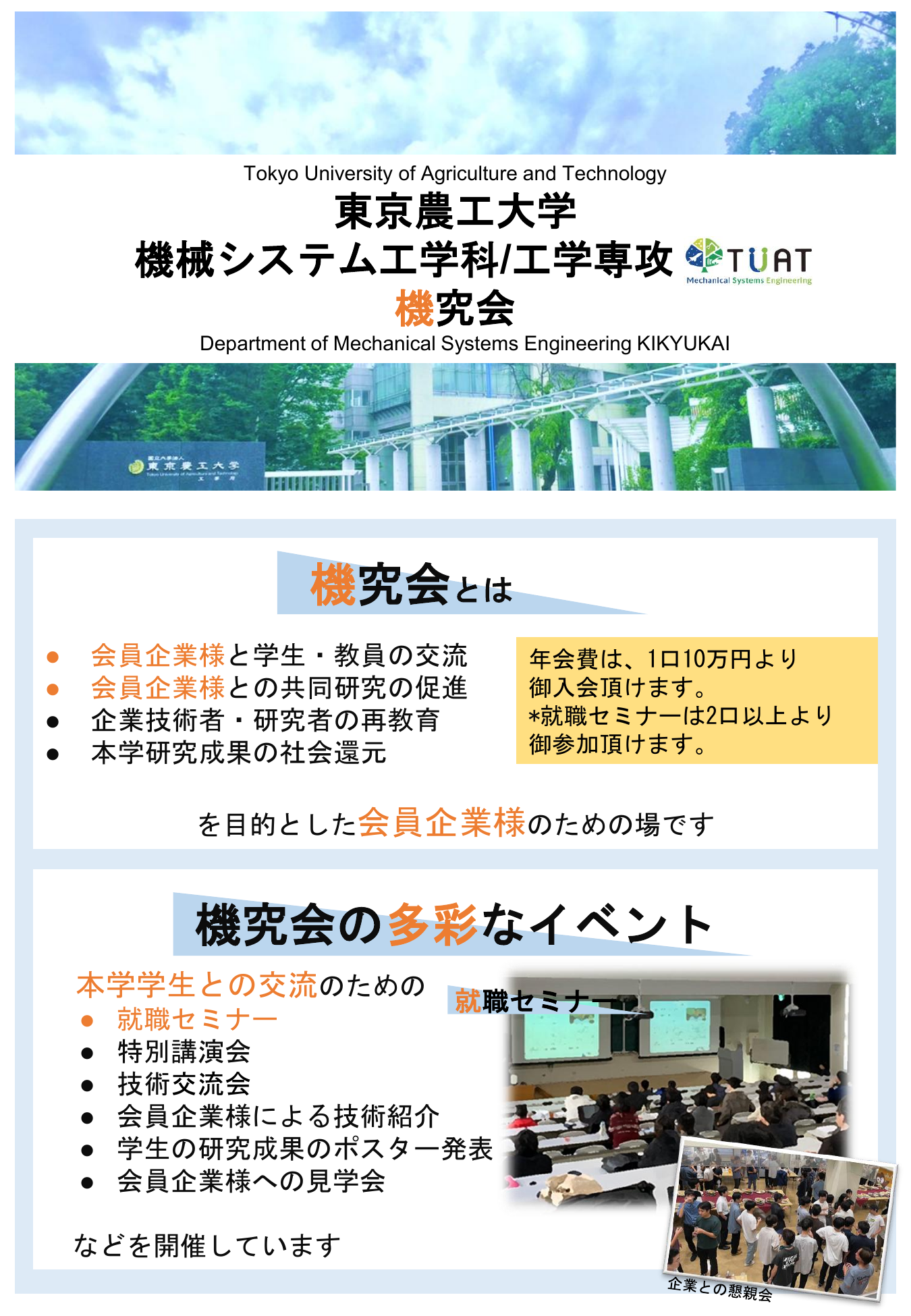 機究会パンフレット