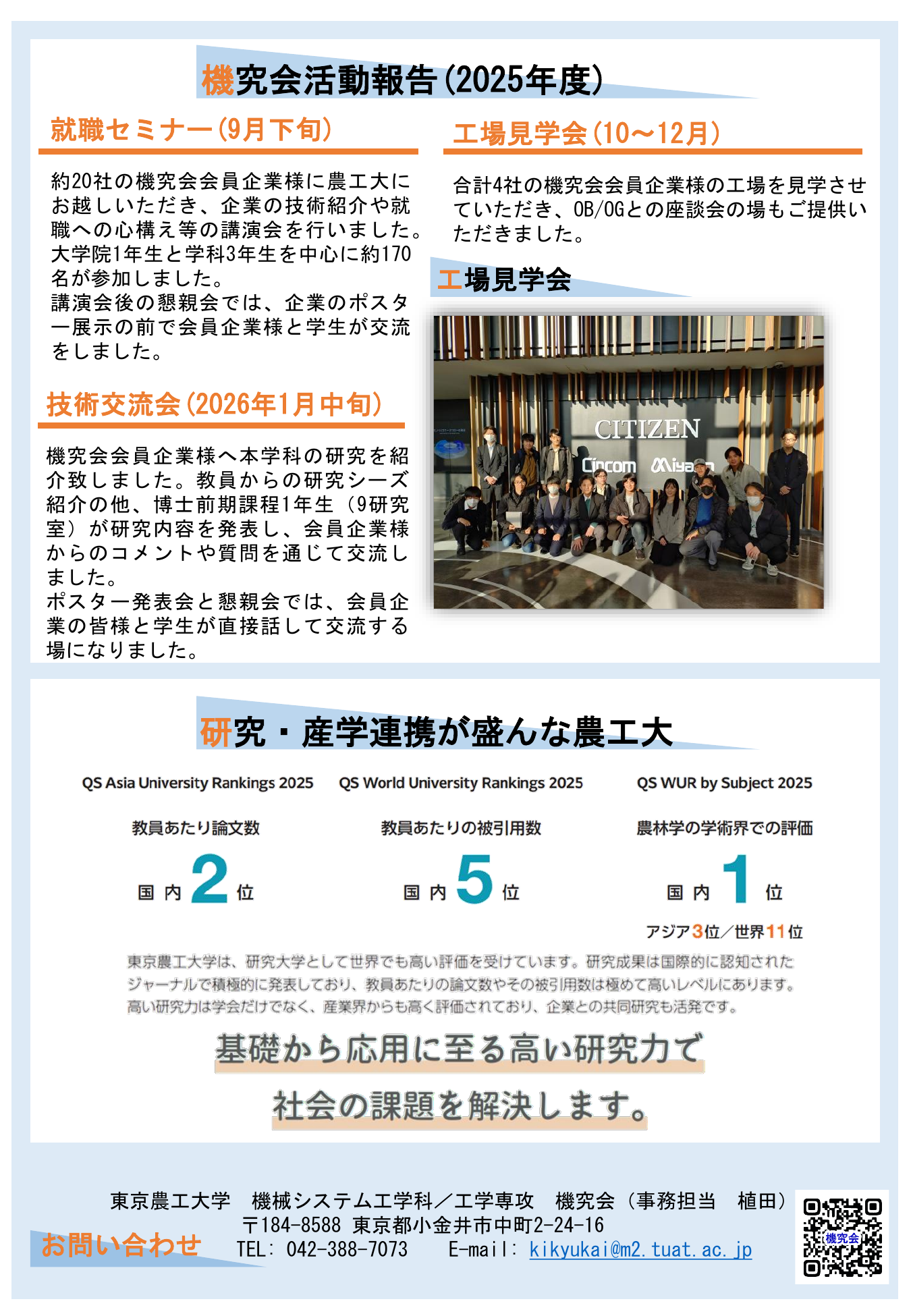 機究会パンフレット