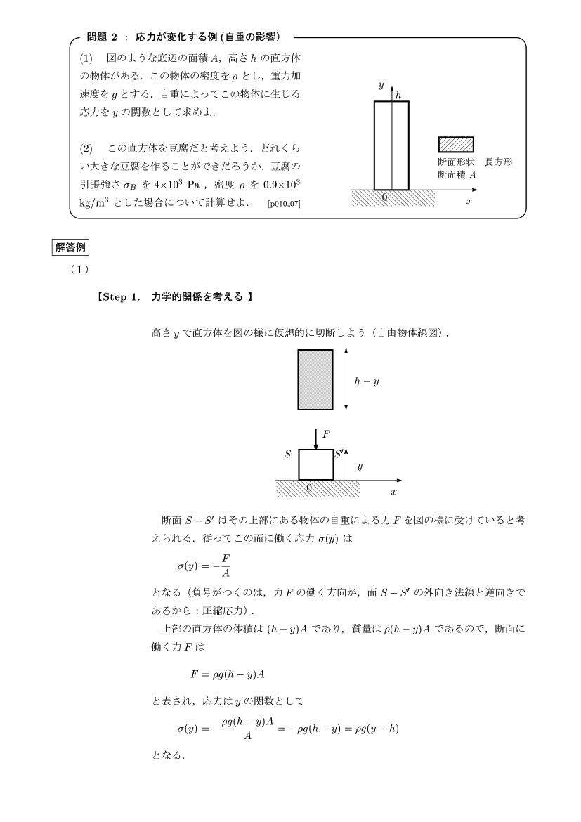 材料力学：演習問題