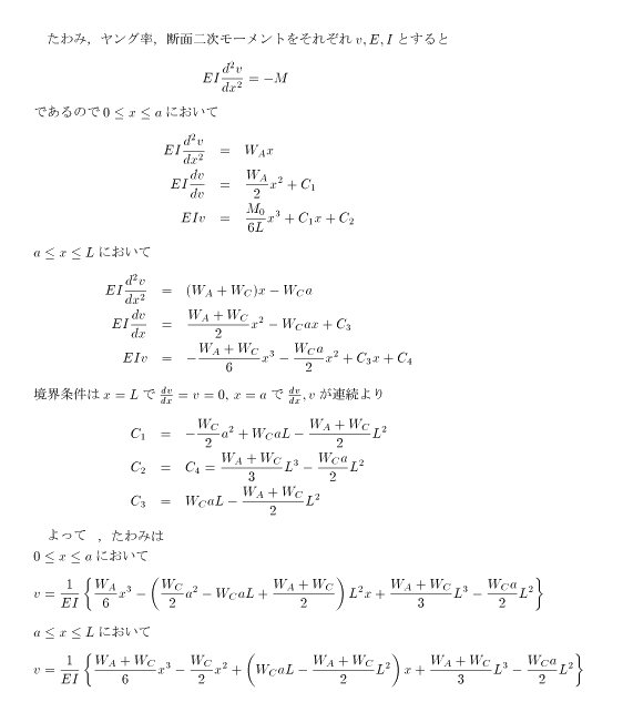 材料力学：演習問題