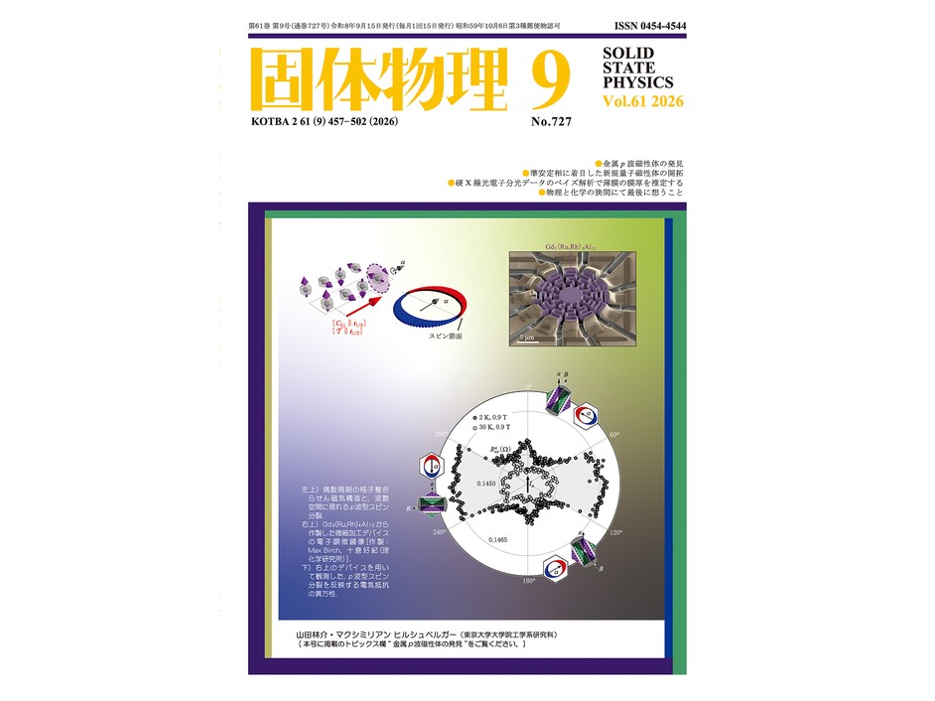 『固体物理』2026年9月号