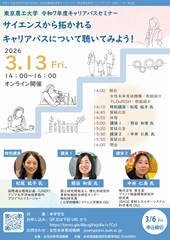 R7年度キャリアパスセミナー