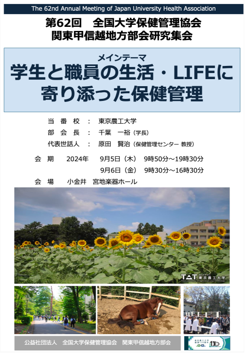 プログラム・抄録集