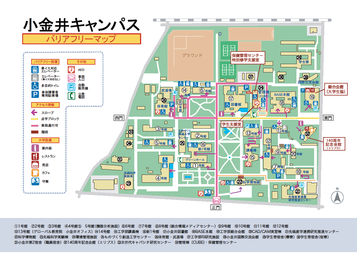 小金井キャンパス バリアフリーマップ