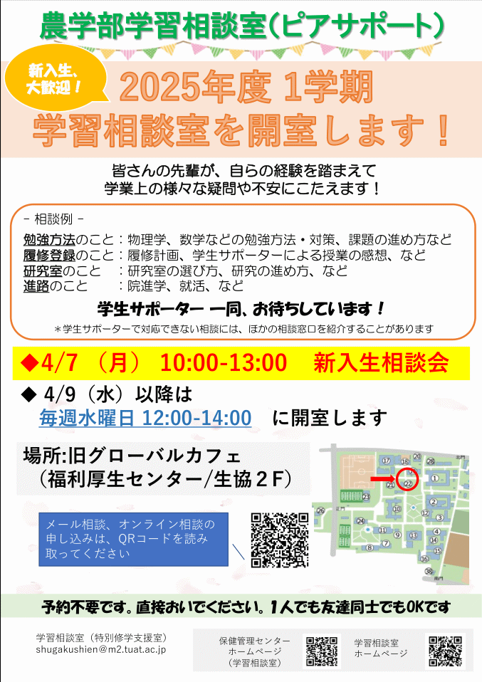 府中キャンパス 学習相談室の案内チラシ