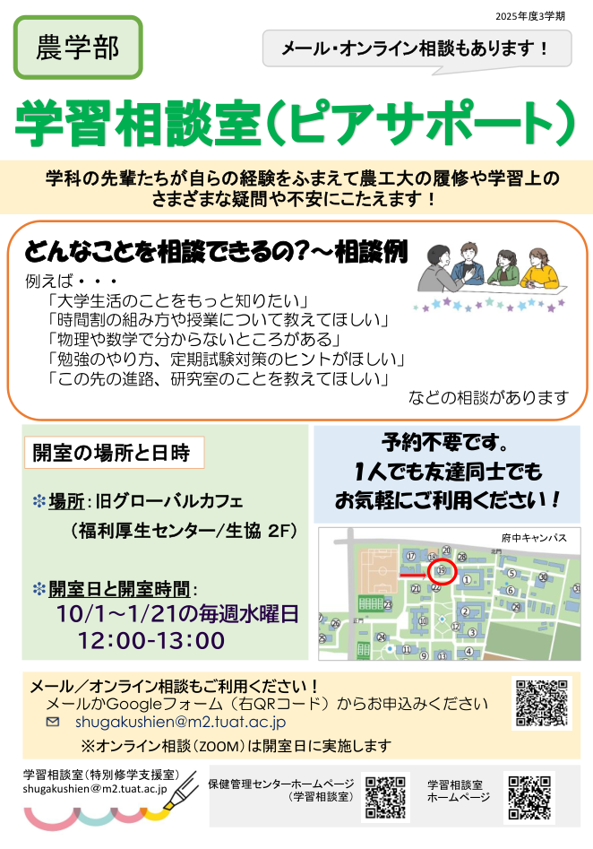 府中キャンパス 学習相談室の案内チラシ