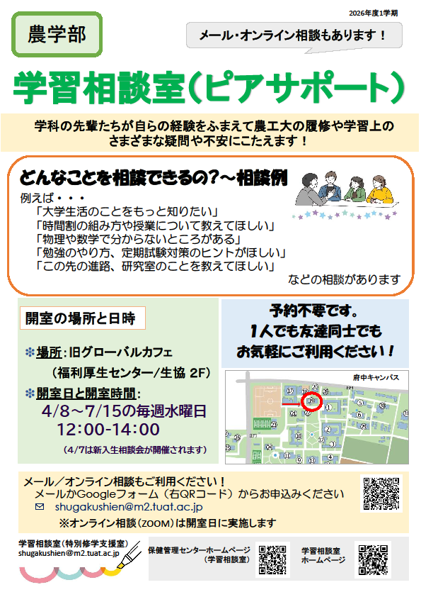 府中キャンパス 学習相談室の案内チラシ