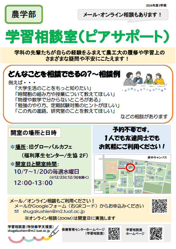 府中キャンパス 学習相談室の案内チラシ