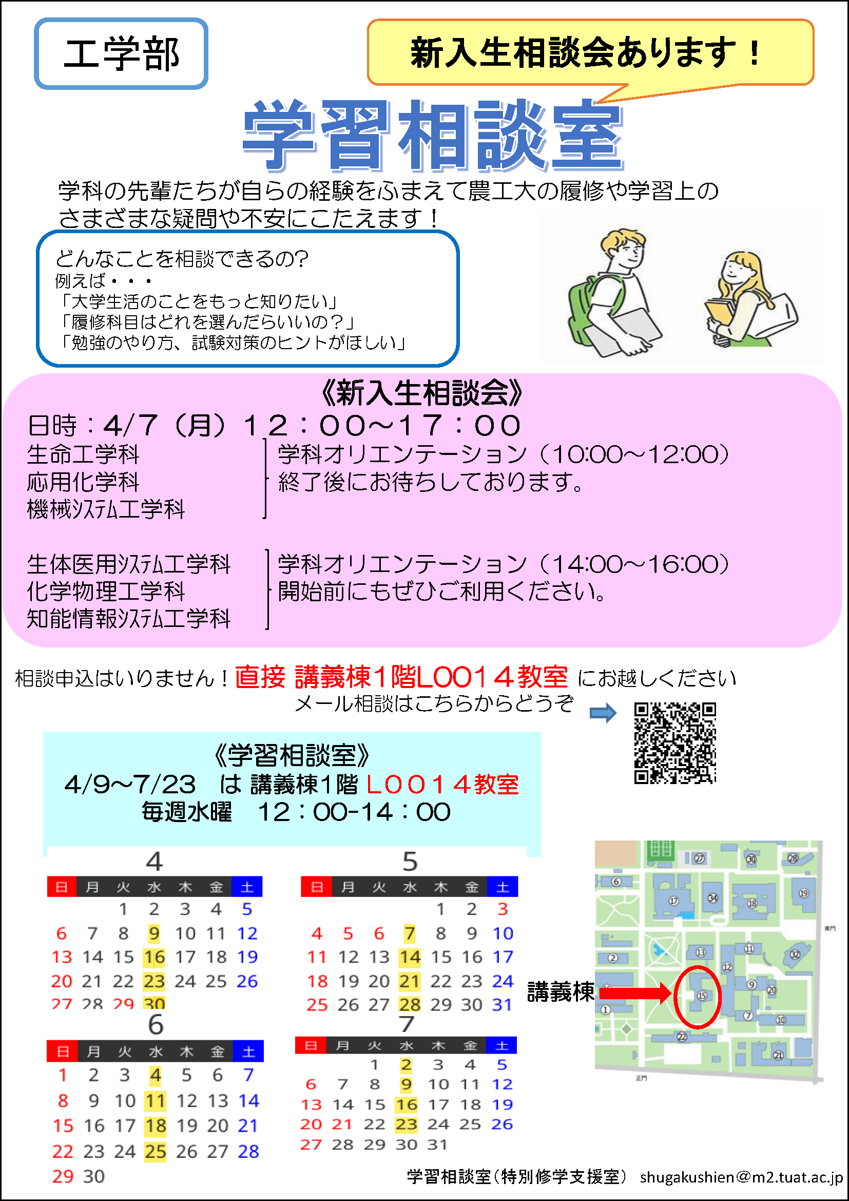 小金井キャンパス 学習相談室の案内チラシ