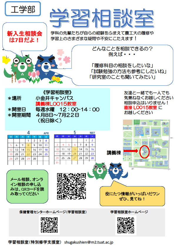 小金井キャンパス 学習相談室の案内チラシ