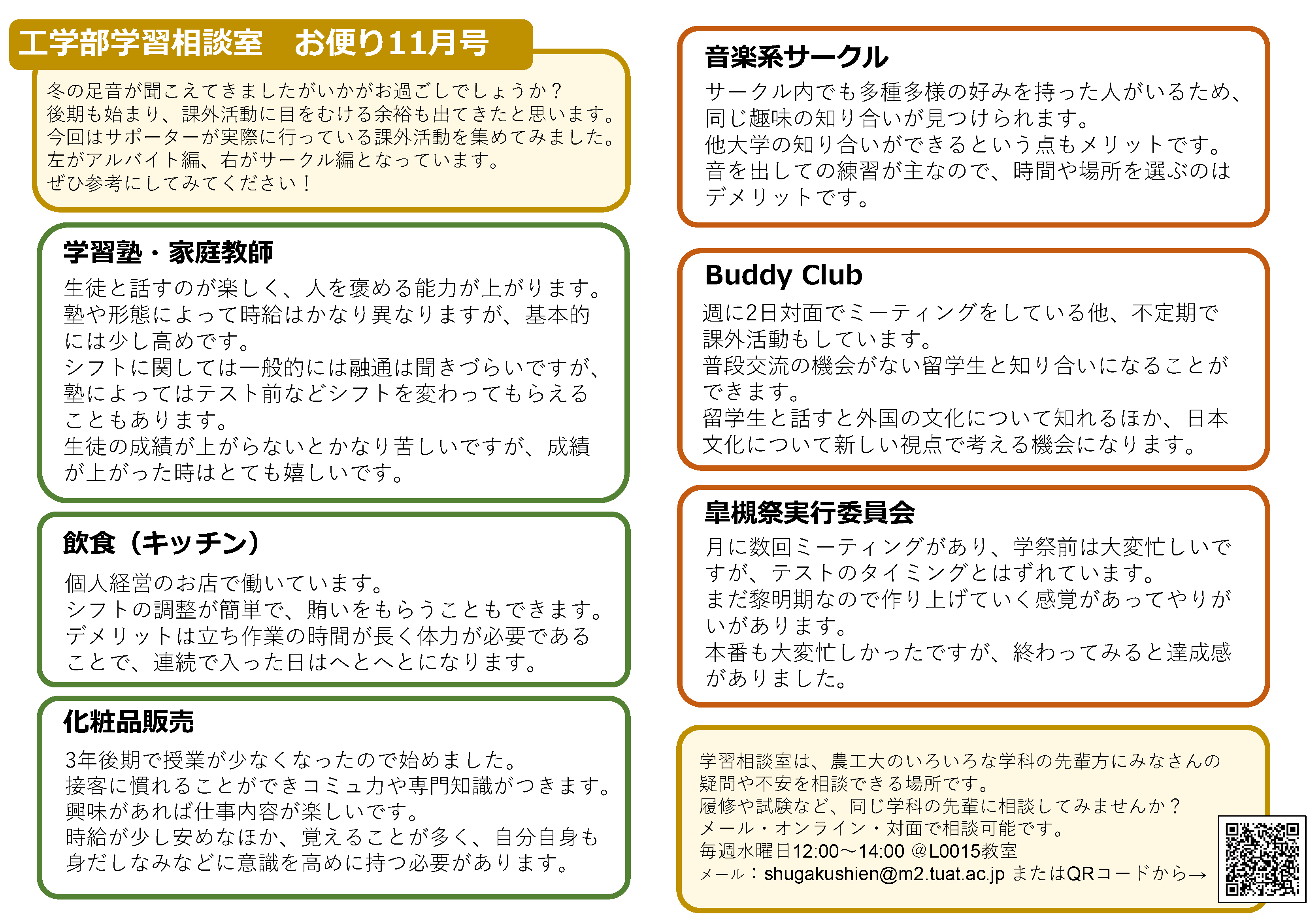 学生サポーター体験談工学部-2024-03(アルバイト・サークル)