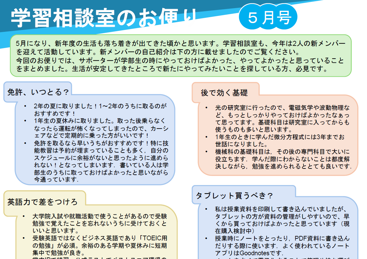 学生サポーター体験談工学部-2025-01(学部生の時にやりたいこと)