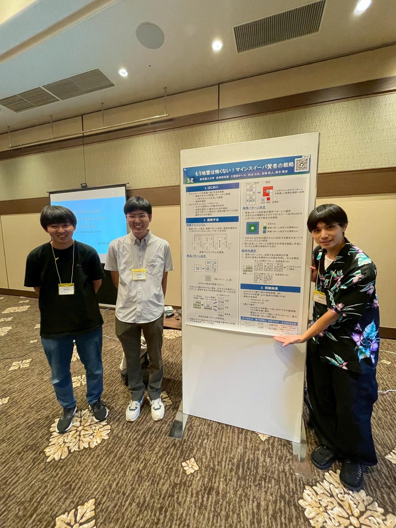 三留師チームとポスター