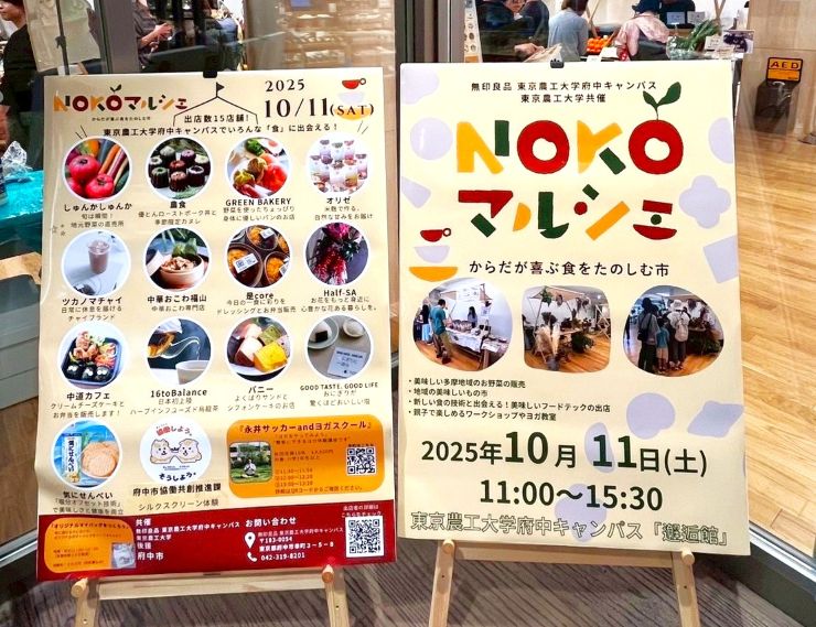 無印良品との共催で、第二回NOKOマルシェを開催