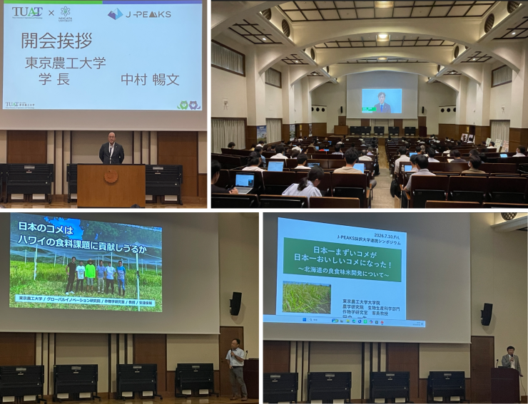東京農工大学・新潟大学J-PEAKS共同シンポジウム（「日本のコメ」は世界の「勝ち筋」になれるか）を開催しました