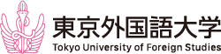 東京外国語大学