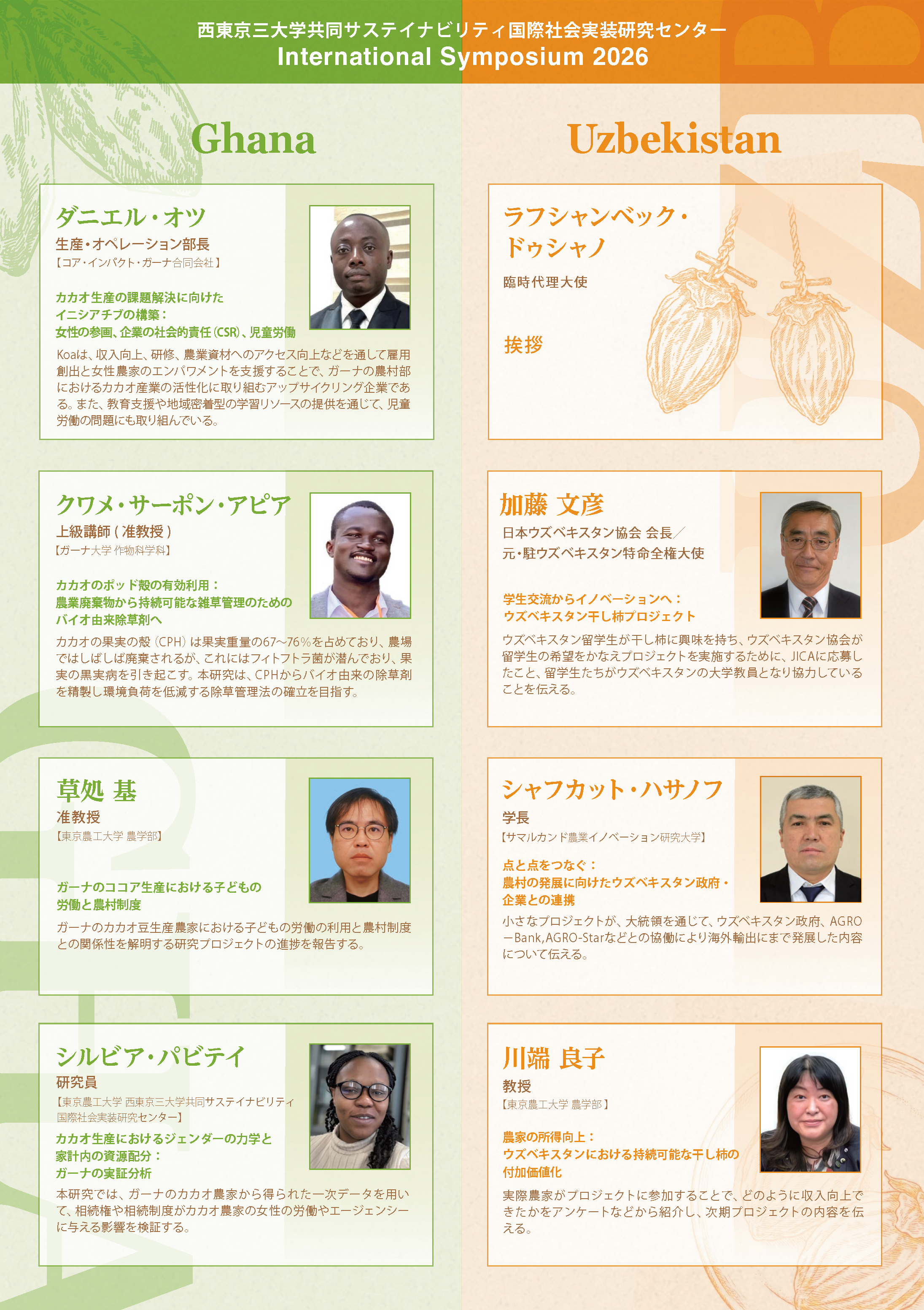 ガーナとウズベキスタンにおける国際的社会実装の実践