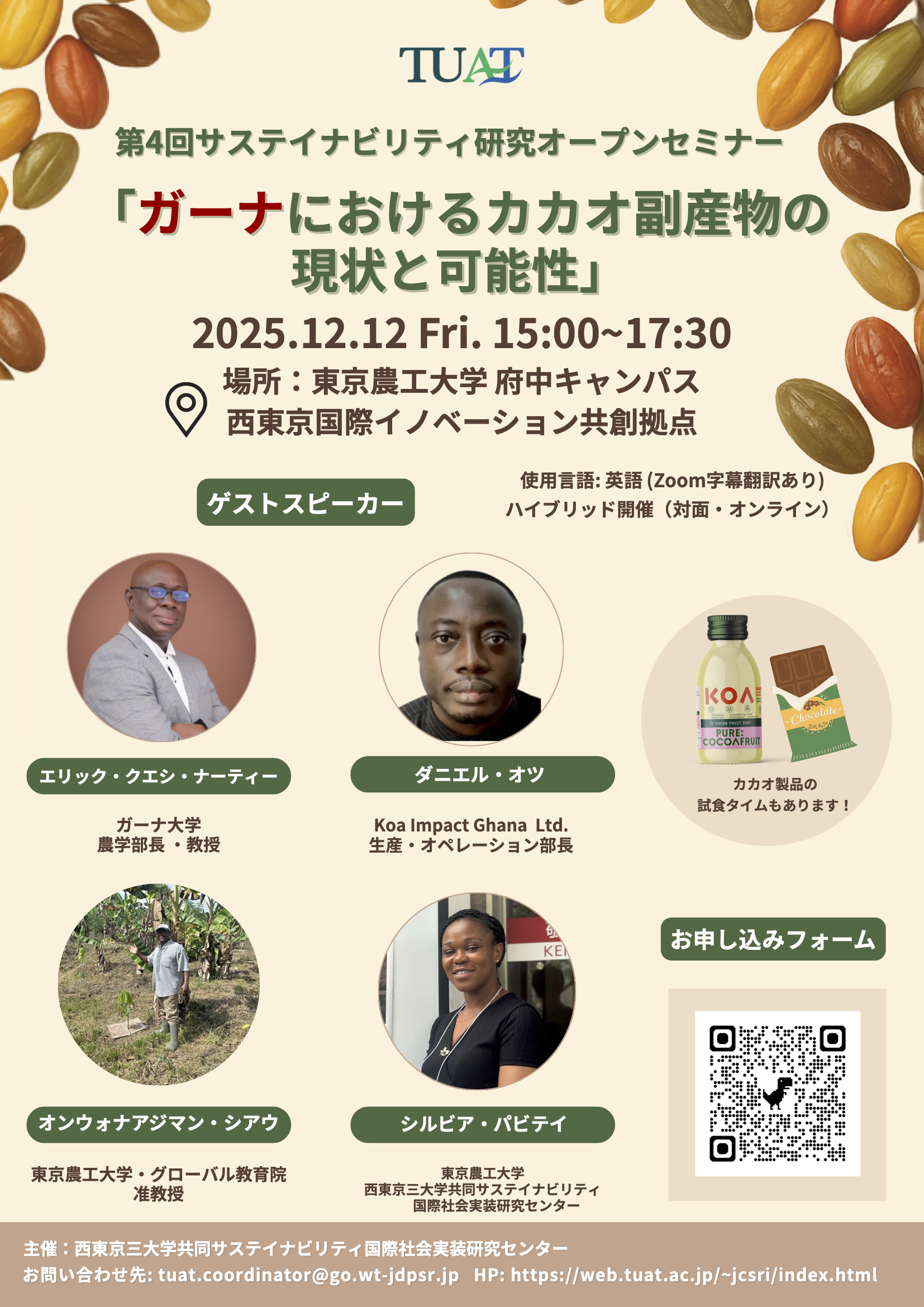 三大学共創拠点