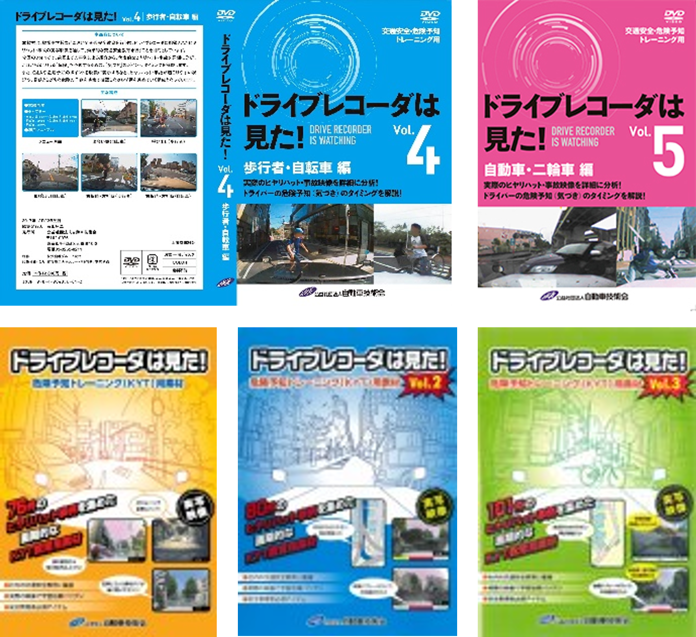 交通安全教育への活用例